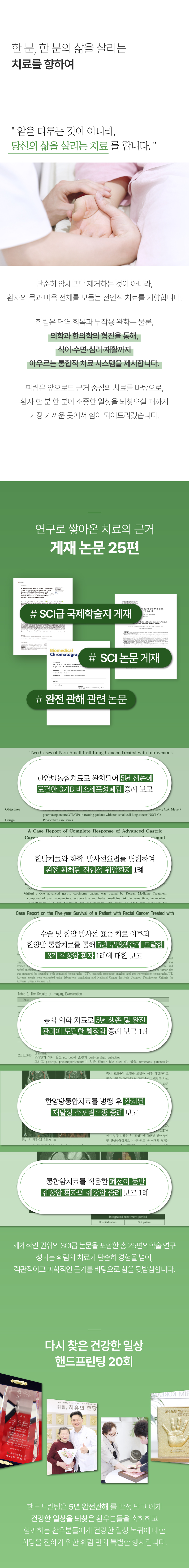 부산암요양병원 양한방 통합암치료 프로그램