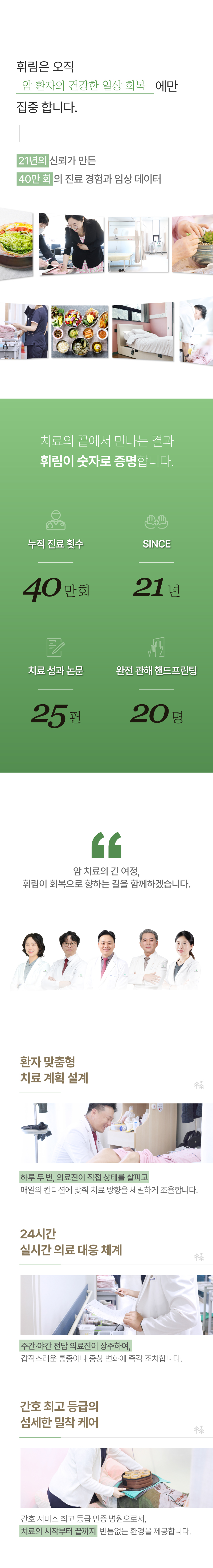 부산암요양병원 휘림한방병원 양한방 통합암치료