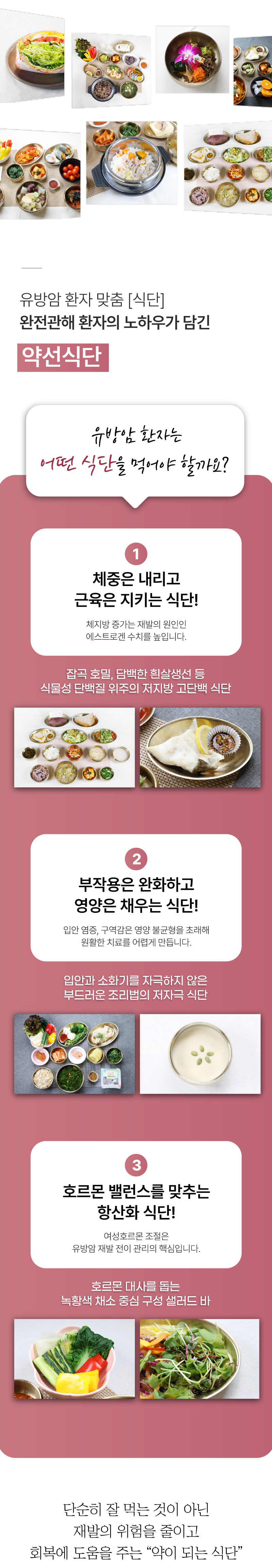 유방암 환자를 위한 전문적인 영양 케어 시스템