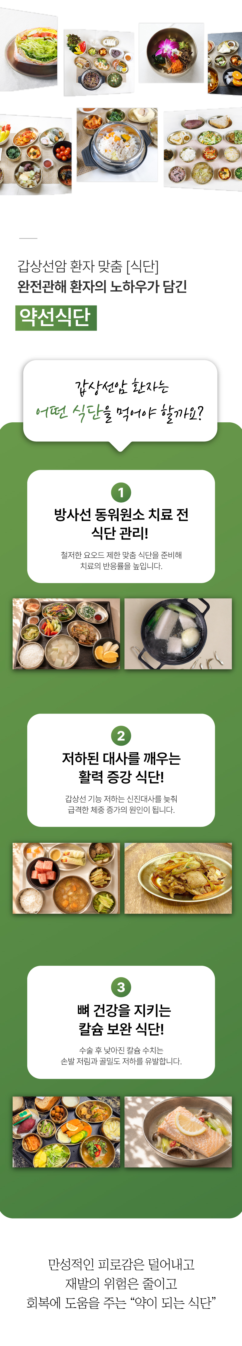 갑상선암 수술 후 저요오드식 및 집중 관리