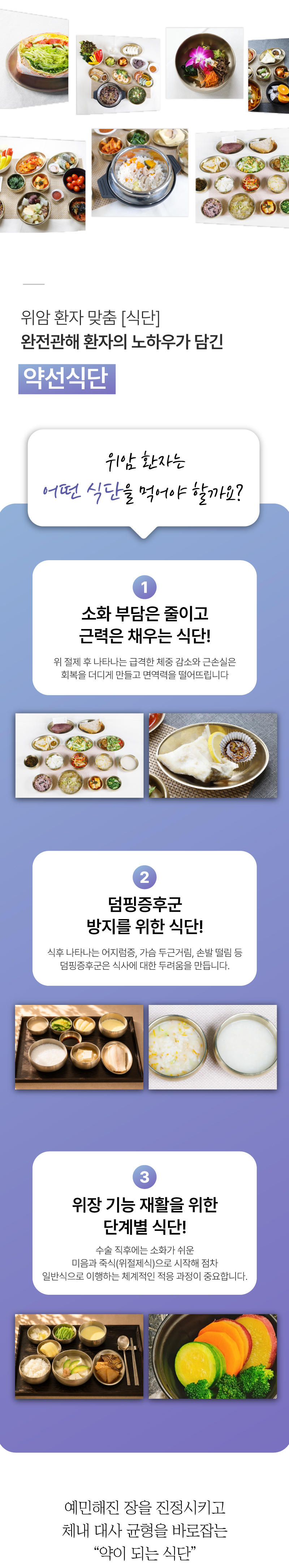위암 환자를 위한 전문적인 영양 케어 시스템