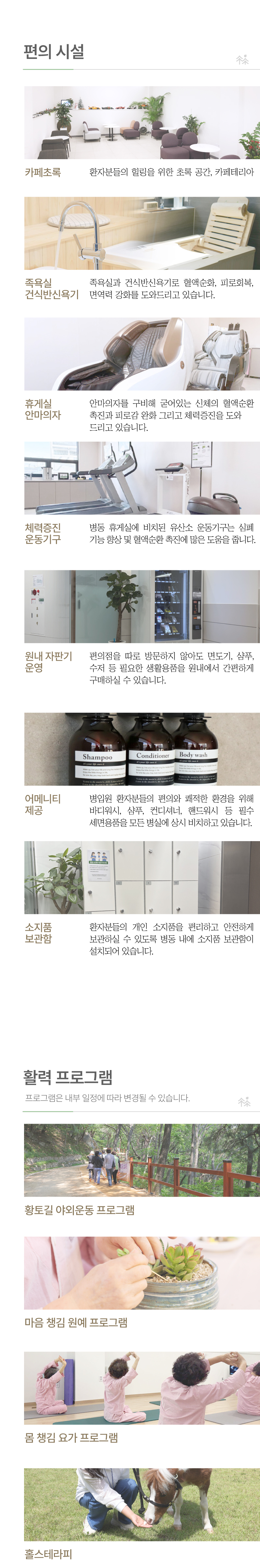 병원 치료 시설 안내