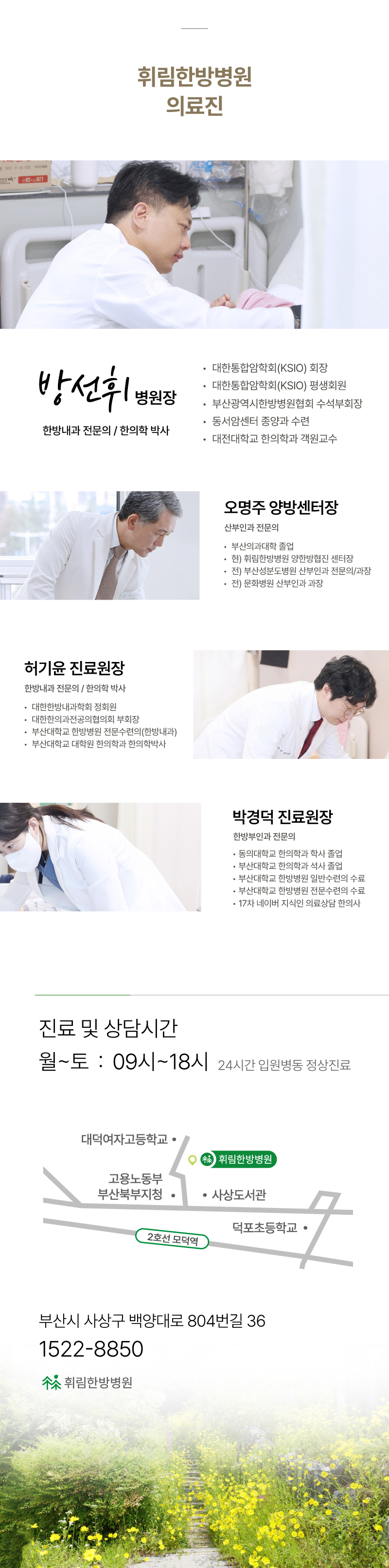병원 대표 안내