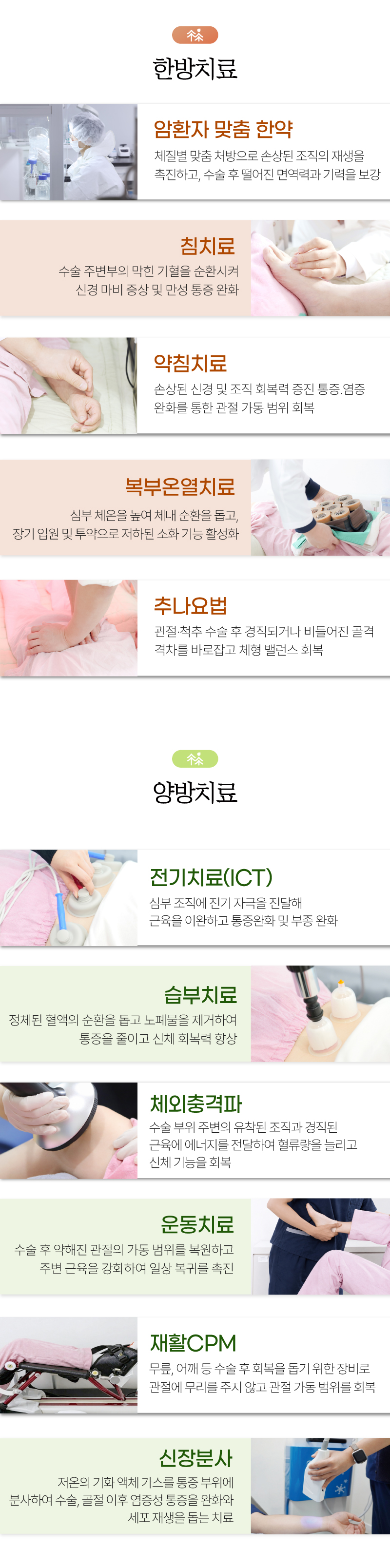 수술 후 재활 치료 가이드 1
